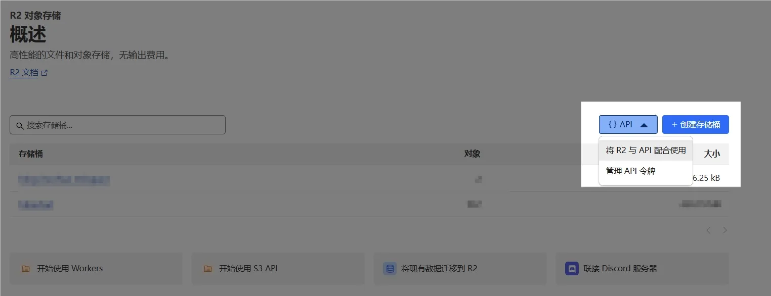 Cloudflare R2 概述页，右上角展开了 API 菜单